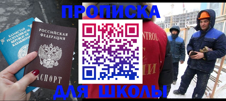 прописка ребенка в Абазе